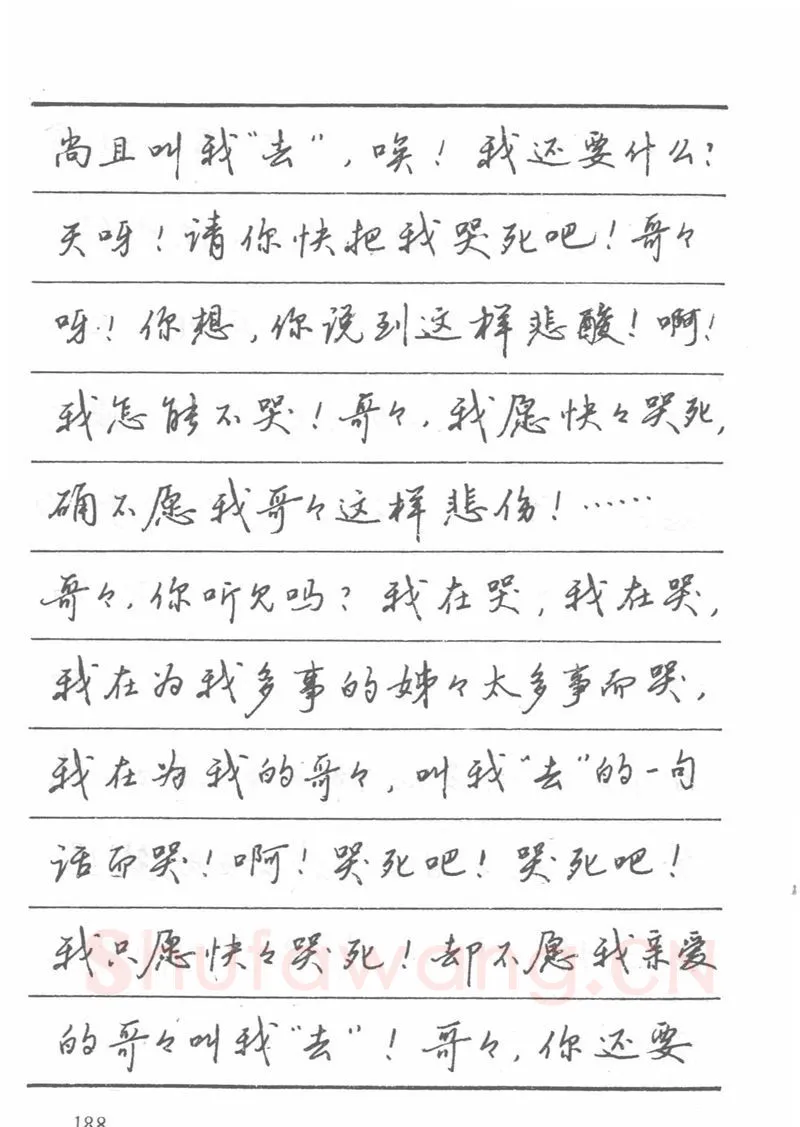 吴玉生硬笔楷书字帖,摘自吴玉生田英章情书钢笔字帖