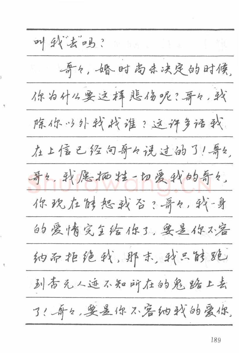 吴玉生硬笔楷书字帖,摘自吴玉生田英章情书钢笔字帖