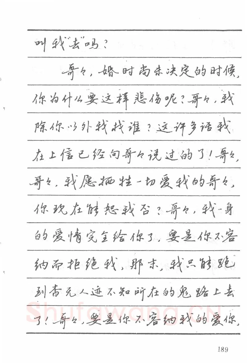 吴玉生硬笔楷书字帖,摘自吴玉生田英章情书钢笔字帖