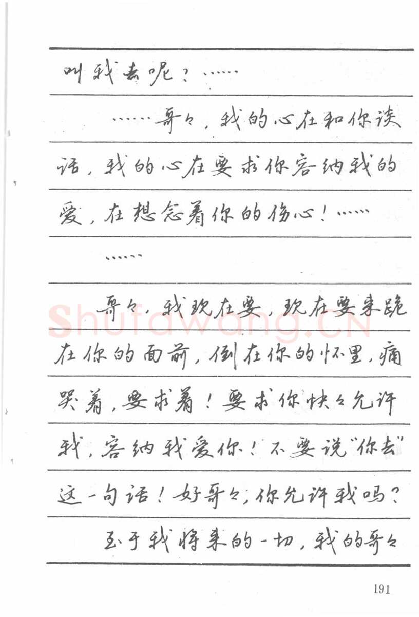 吴玉生硬笔楷书字帖,摘自吴玉生田英章情书钢笔字帖