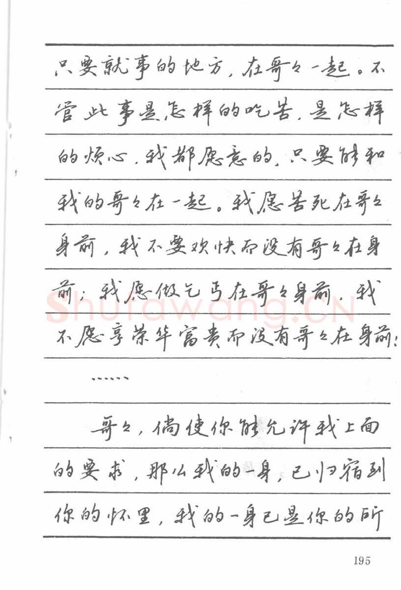 吴玉生硬笔楷书字帖,摘自吴玉生田英章情书钢笔字帖