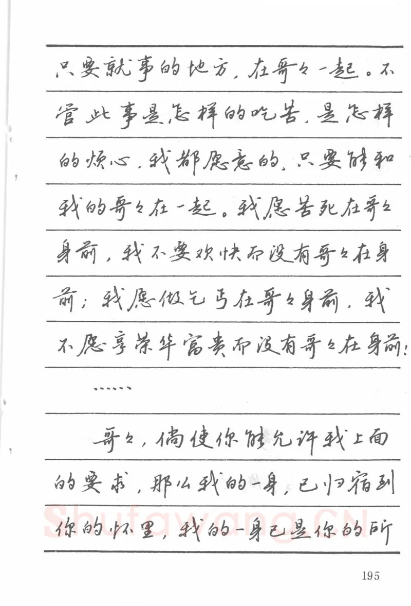 吴玉生硬笔楷书字帖,摘自吴玉生田英章情书钢笔字帖