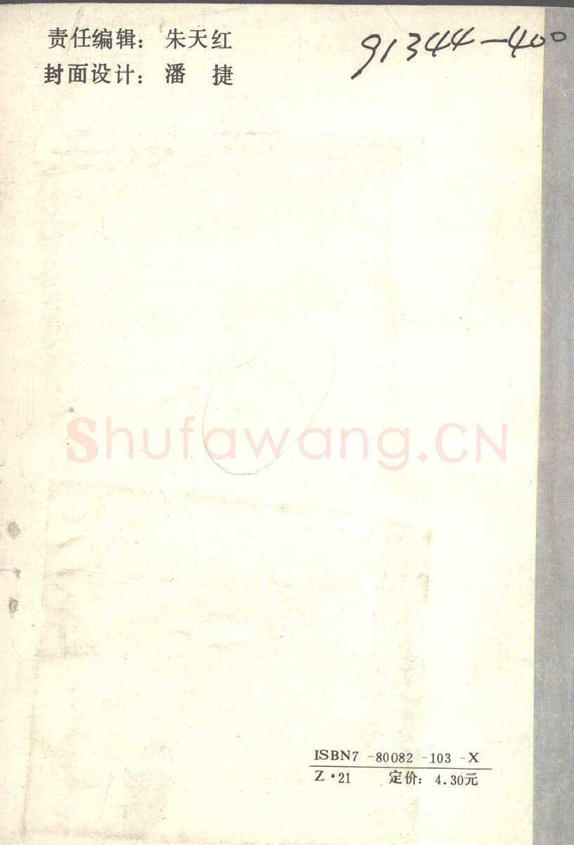 吴玉生硬笔楷书字帖,摘自吴玉生田英章情书钢笔字帖