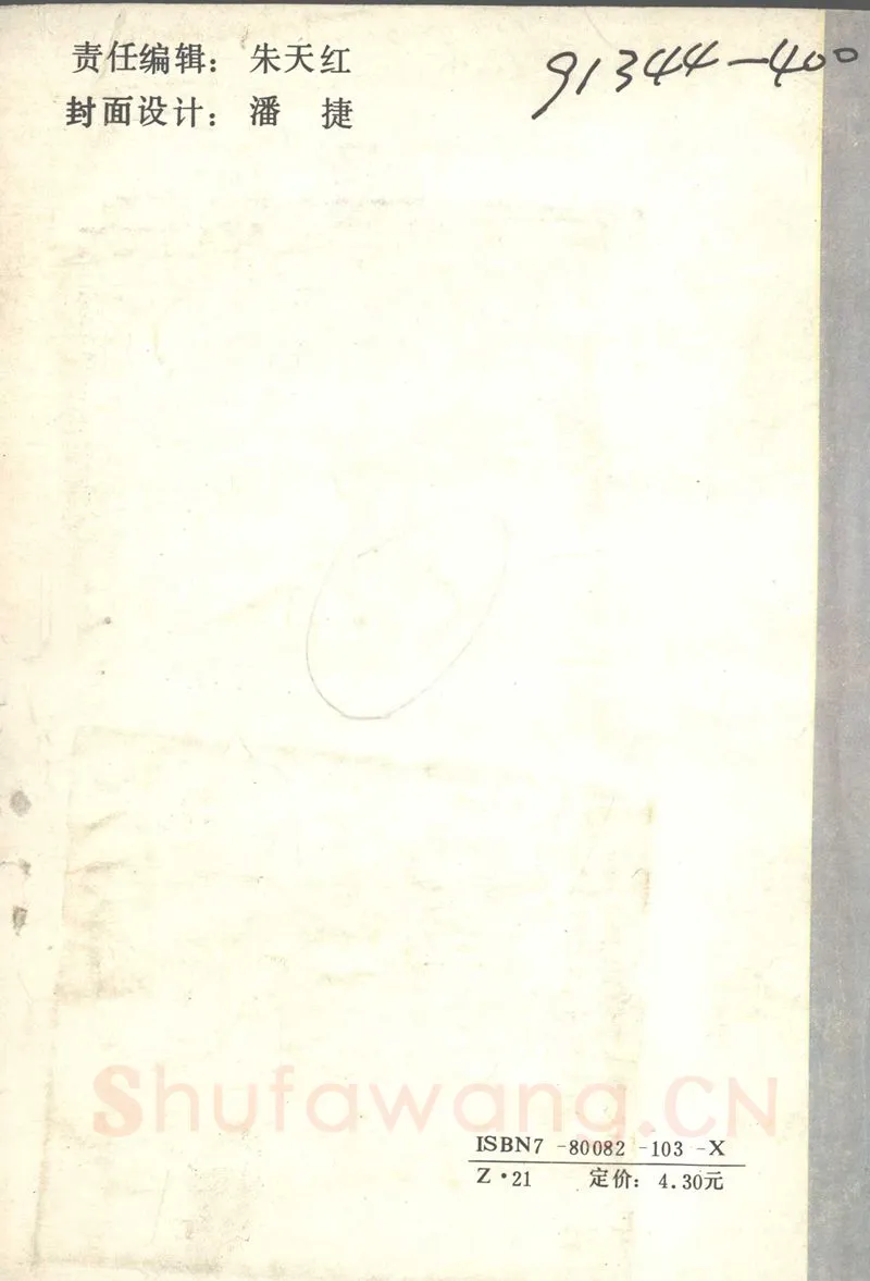 吴玉生硬笔楷书字帖,摘自吴玉生田英章情书钢笔字帖
