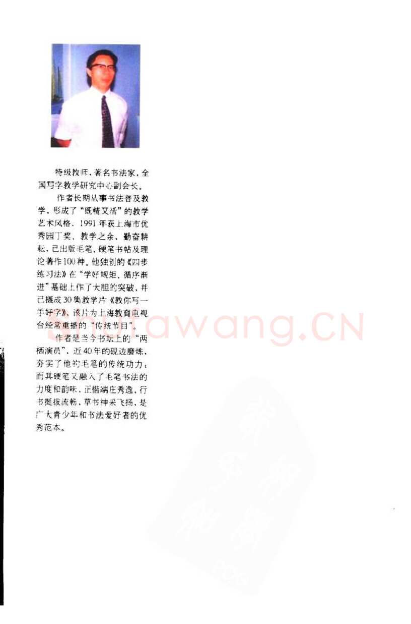 钱沛云硬笔楷书字帖,摘自钱沛云 中国名诗硬笔写法指导唐诗篇 字帖