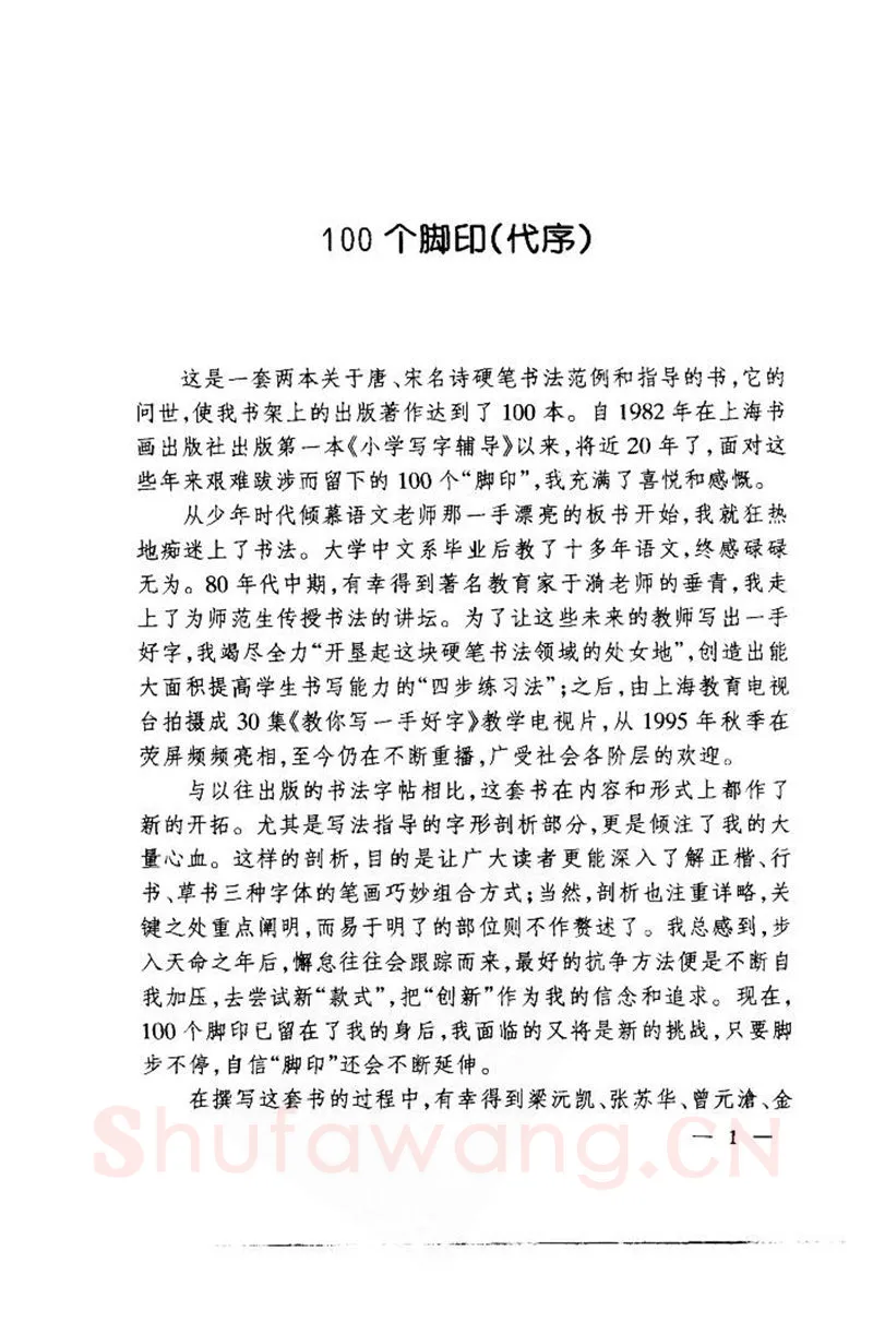 钱沛云硬笔楷书字帖,摘自钱沛云 中国名诗硬笔写法指导唐诗篇 字帖