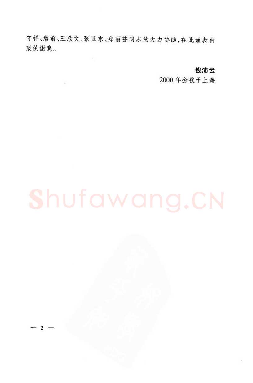 钱沛云硬笔楷书字帖,摘自钱沛云 中国名诗硬笔写法指导唐诗篇 字帖