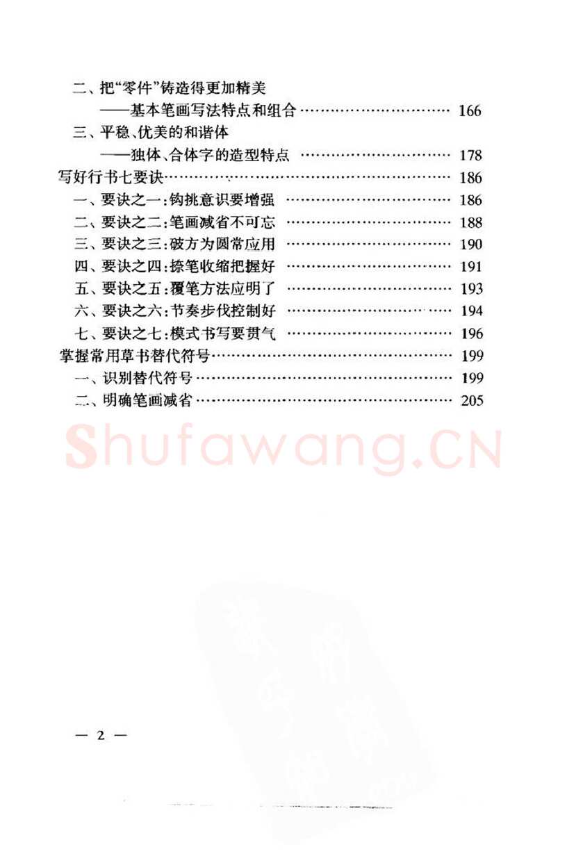 钱沛云硬笔楷书字帖,摘自钱沛云 中国名诗硬笔写法指导唐诗篇 字帖