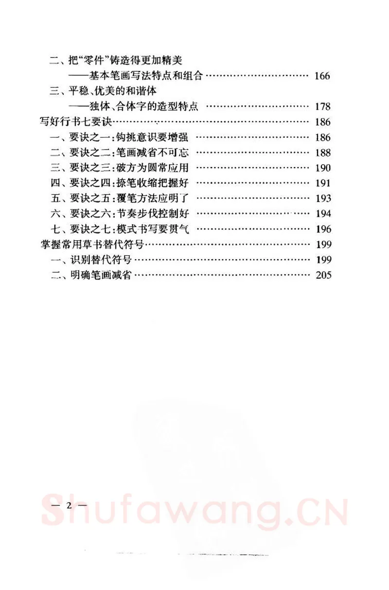钱沛云硬笔楷书字帖,摘自钱沛云 中国名诗硬笔写法指导唐诗篇 字帖