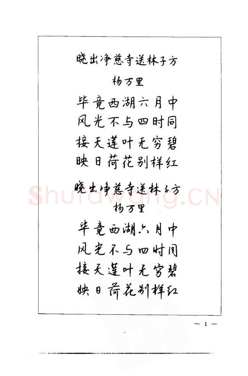 钱沛云硬笔楷书字帖,摘自钱沛云 中国名诗硬笔写法指导唐诗篇 字帖