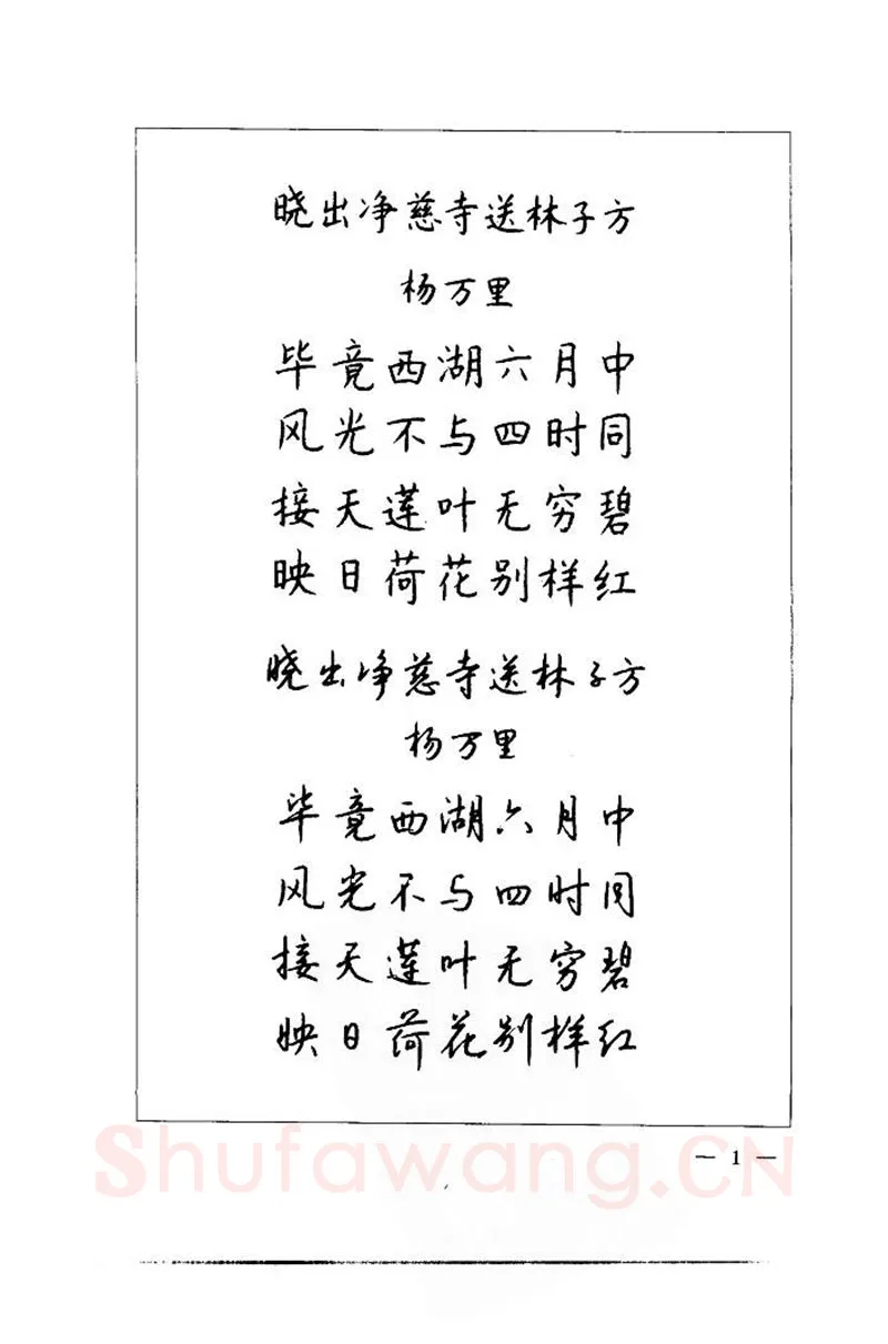 钱沛云硬笔楷书字帖,摘自钱沛云 中国名诗硬笔写法指导唐诗篇 字帖