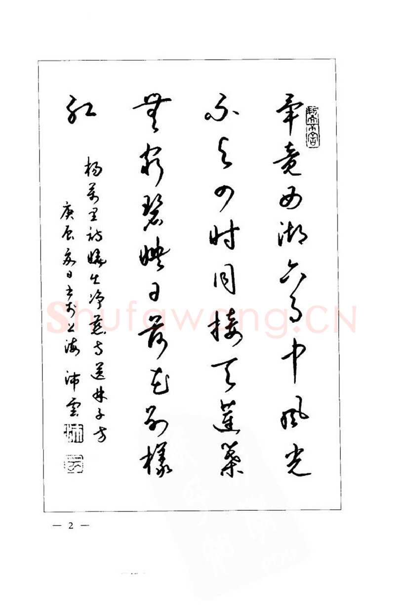 钱沛云硬笔楷书字帖,摘自钱沛云 中国名诗硬笔写法指导唐诗篇 字帖