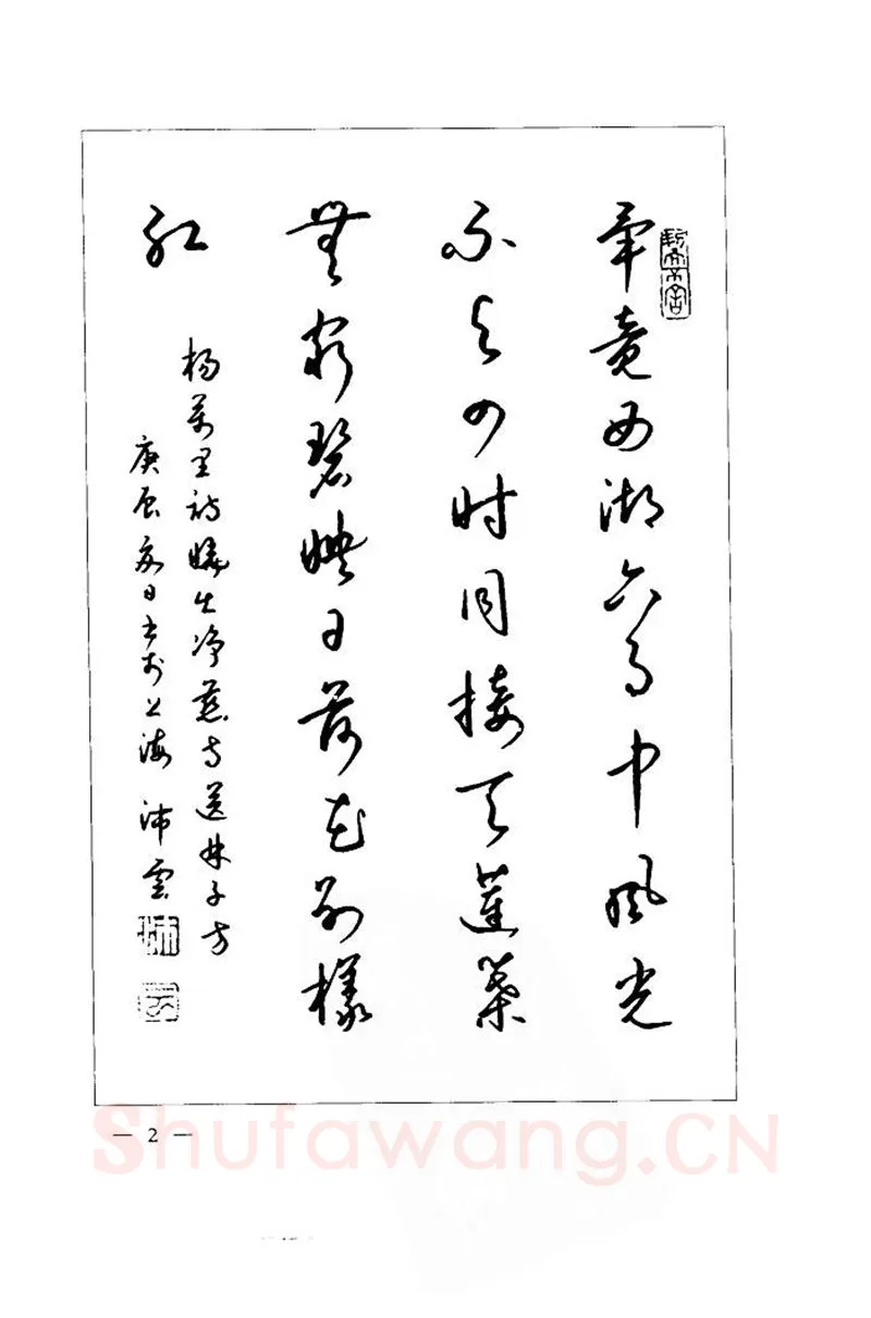 钱沛云硬笔楷书字帖,摘自钱沛云 中国名诗硬笔写法指导唐诗篇 字帖