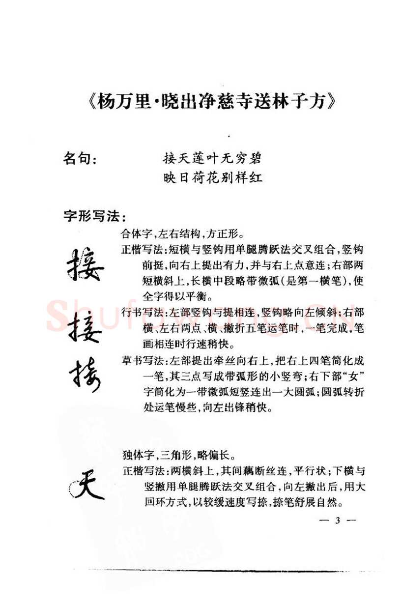 钱沛云硬笔楷书字帖,摘自钱沛云 中国名诗硬笔写法指导唐诗篇 字帖