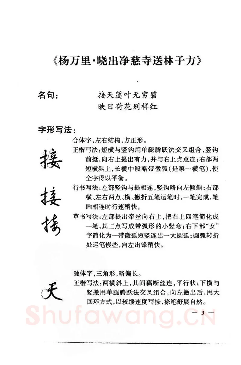 钱沛云硬笔楷书字帖,摘自钱沛云 中国名诗硬笔写法指导唐诗篇 字帖