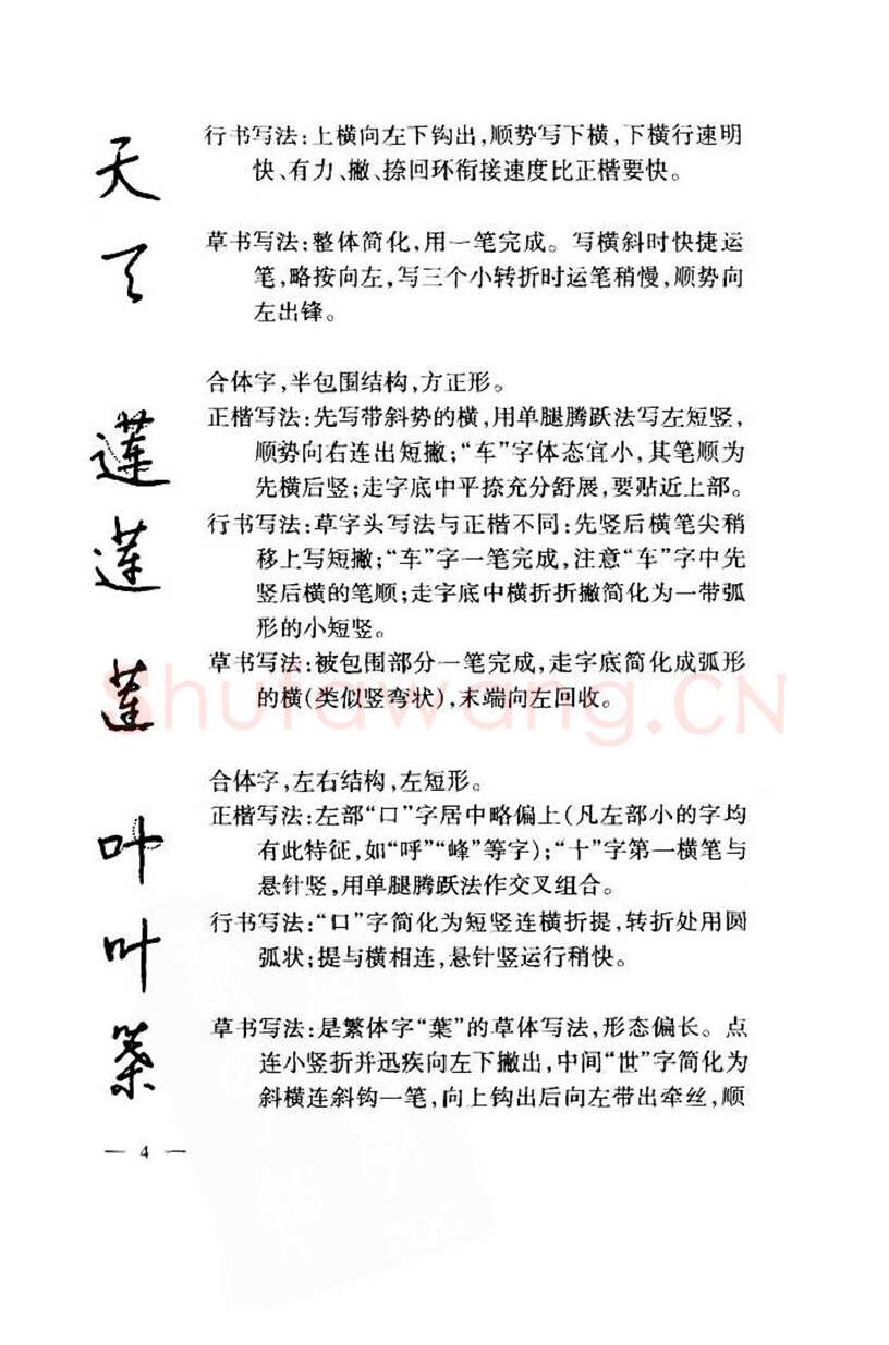 钱沛云硬笔楷书字帖,摘自钱沛云 中国名诗硬笔写法指导唐诗篇 字帖