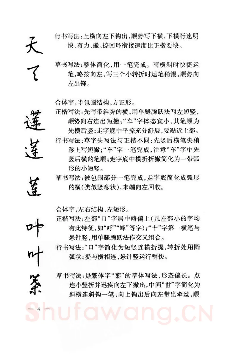 钱沛云硬笔楷书字帖,摘自钱沛云 中国名诗硬笔写法指导唐诗篇 字帖