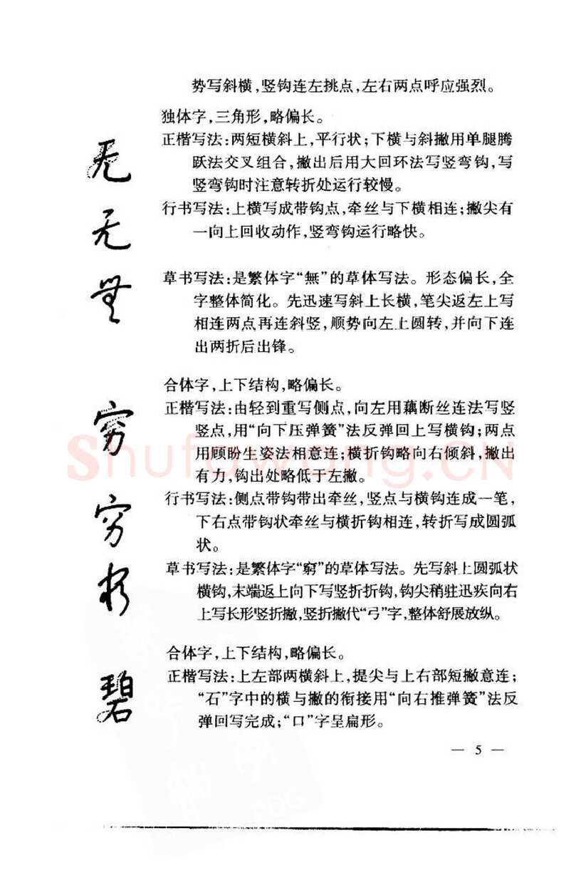 钱沛云硬笔楷书字帖,摘自钱沛云 中国名诗硬笔写法指导唐诗篇 字帖