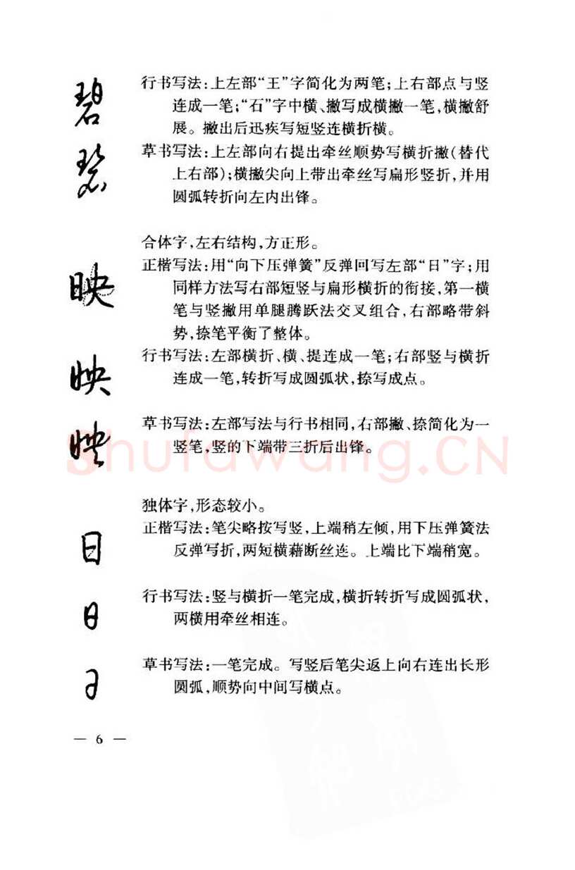钱沛云硬笔楷书字帖,摘自钱沛云 中国名诗硬笔写法指导唐诗篇 字帖