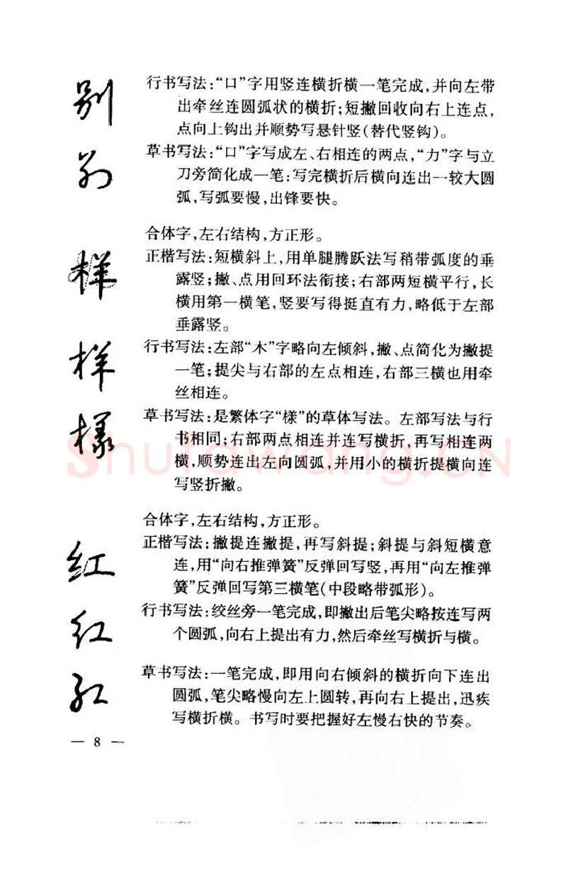 钱沛云硬笔楷书字帖,摘自钱沛云 中国名诗硬笔写法指导唐诗篇 字帖