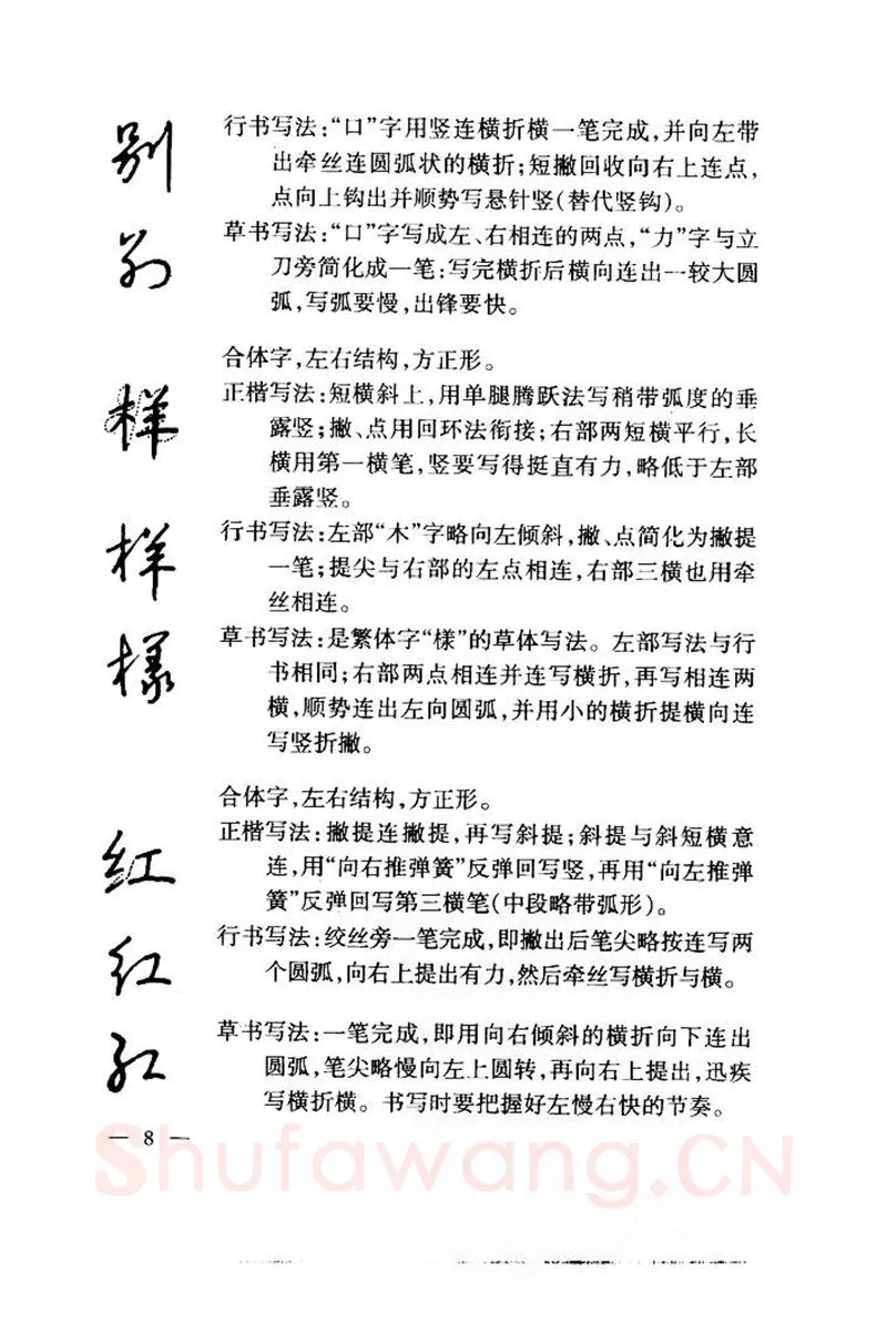 钱沛云硬笔楷书字帖,摘自钱沛云 中国名诗硬笔写法指导唐诗篇 字帖