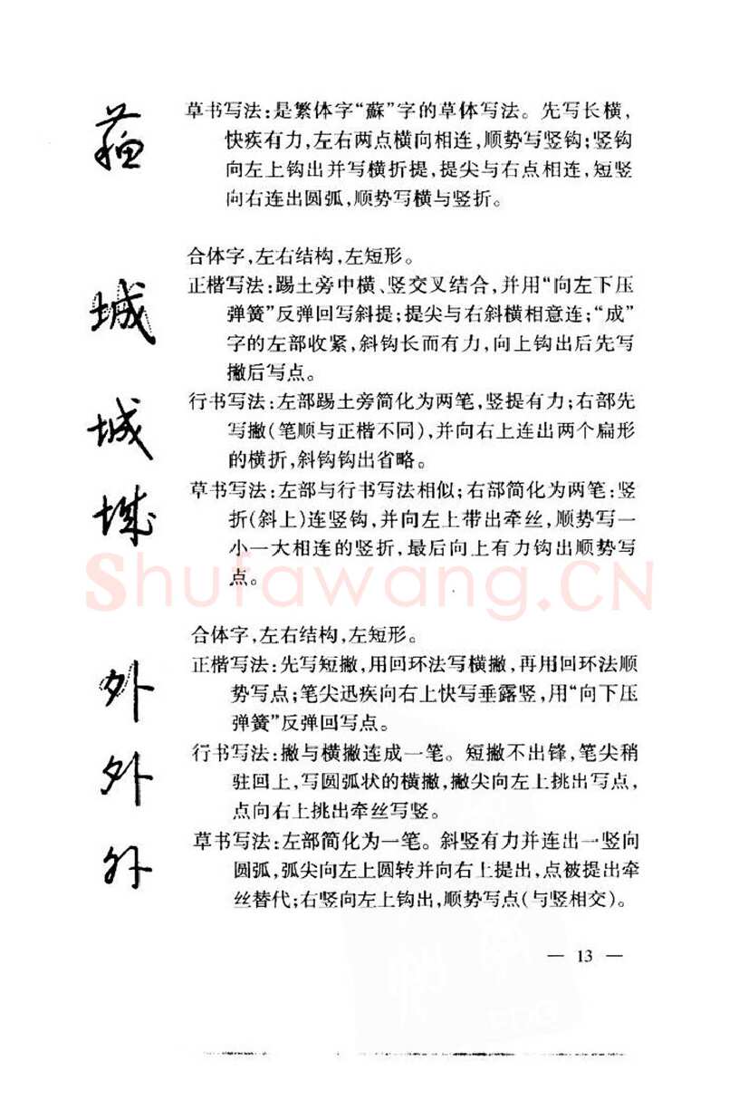钱沛云硬笔楷书字帖,摘自钱沛云 中国名诗硬笔写法指导唐诗篇 字帖