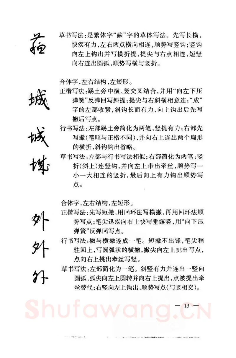钱沛云硬笔楷书字帖,摘自钱沛云 中国名诗硬笔写法指导唐诗篇 字帖