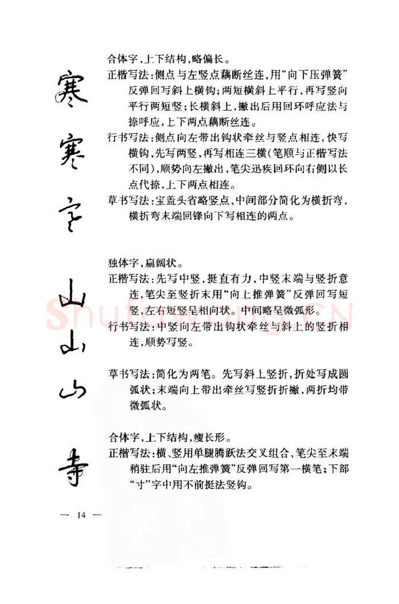 钱沛云硬笔楷书字帖,摘自钱沛云 中国名诗硬笔写法指导唐诗篇 字帖