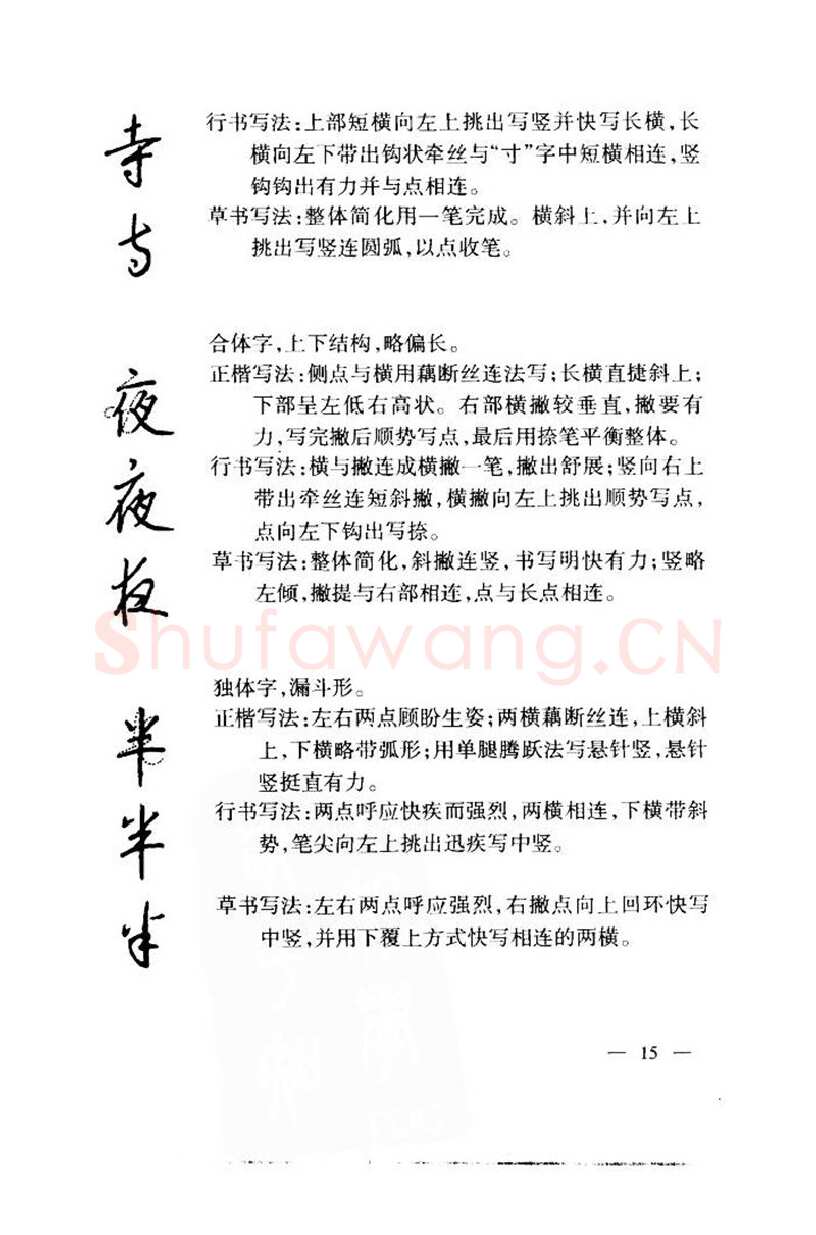 钱沛云硬笔楷书字帖,摘自钱沛云 中国名诗硬笔写法指导唐诗篇 字帖