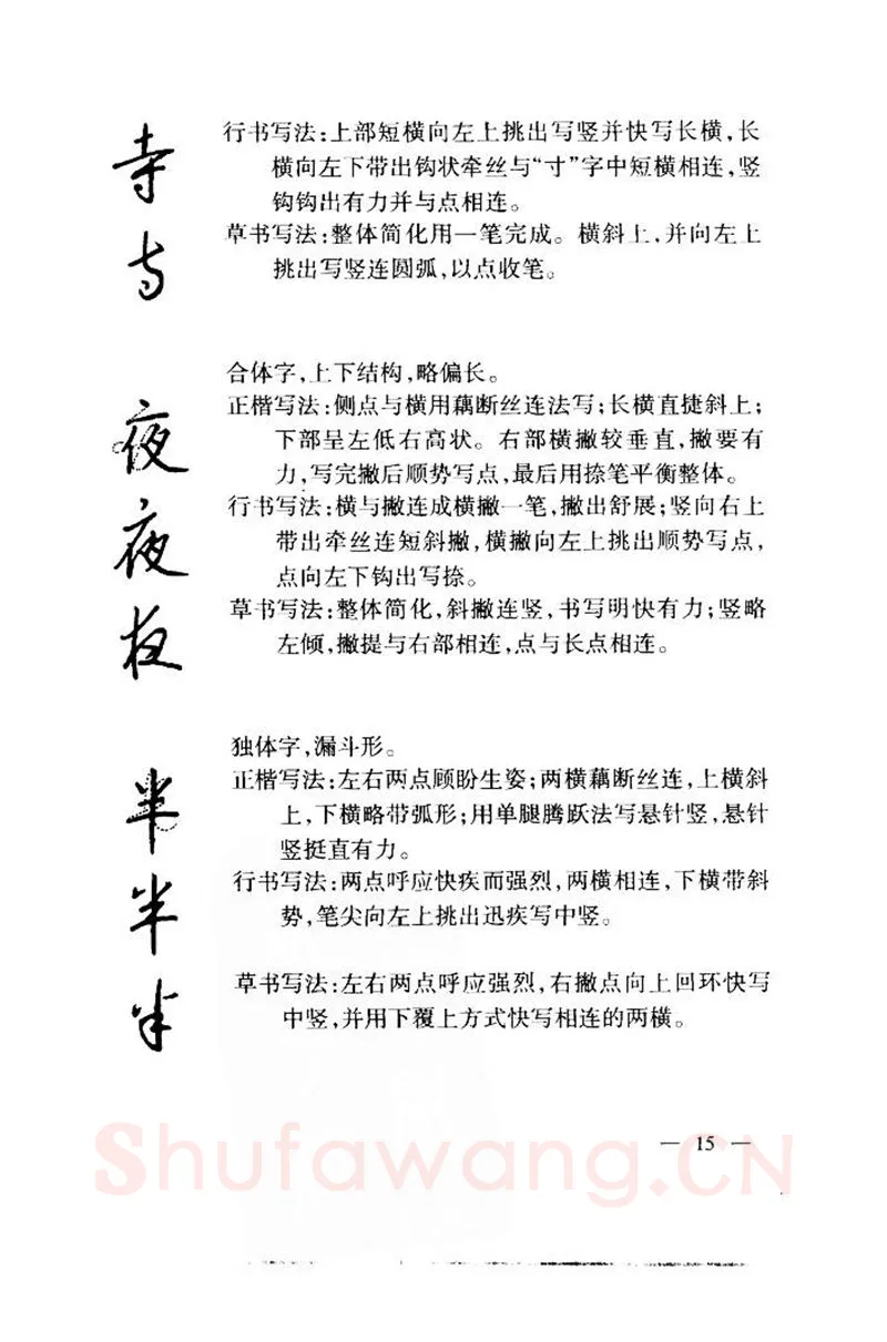 钱沛云硬笔楷书字帖,摘自钱沛云 中国名诗硬笔写法指导唐诗篇 字帖