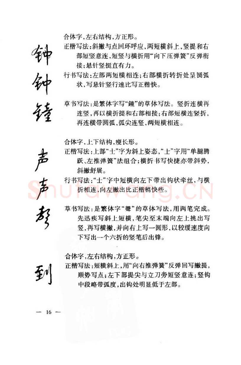 钱沛云硬笔楷书字帖,摘自钱沛云 中国名诗硬笔写法指导唐诗篇 字帖