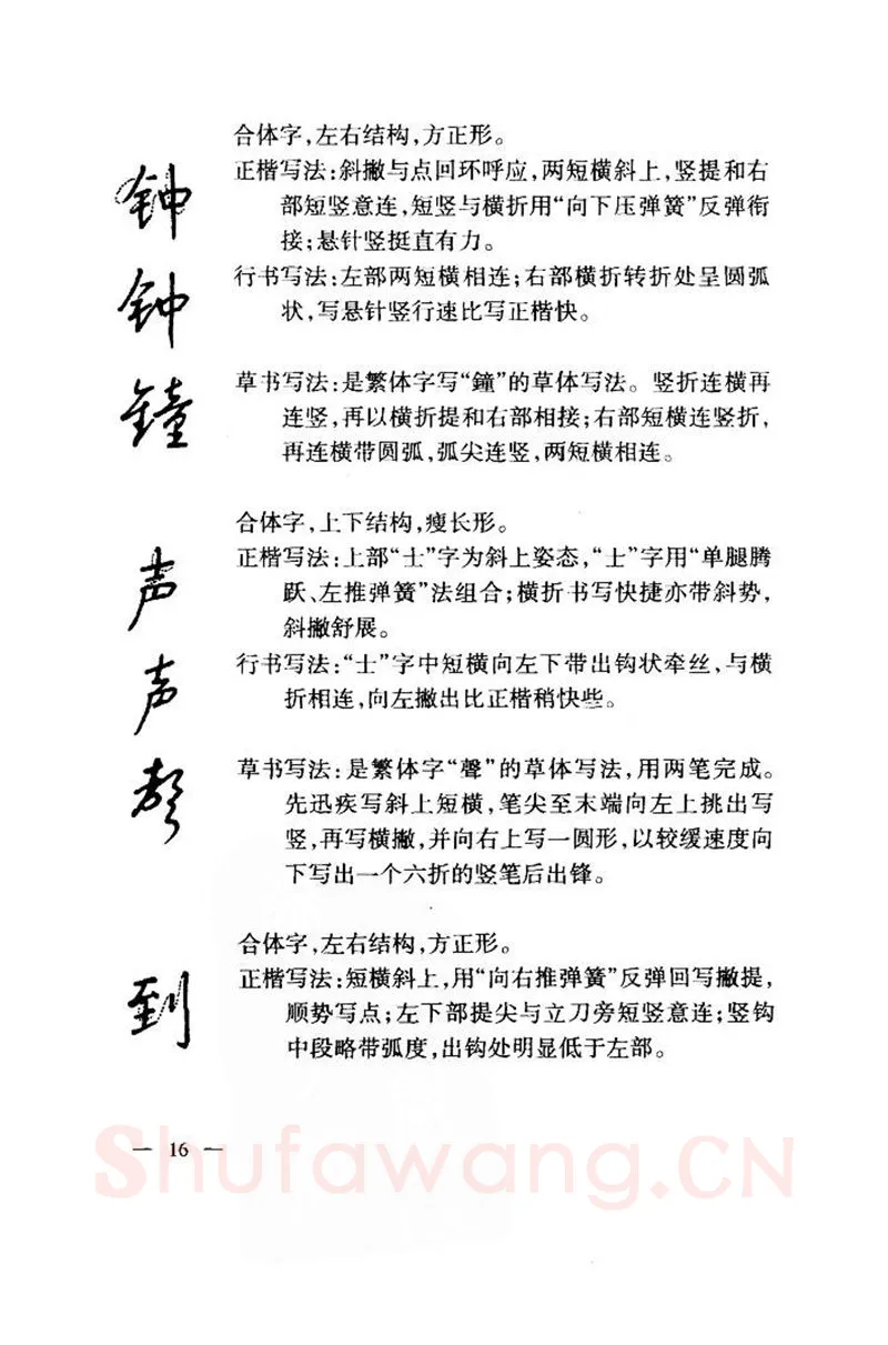 钱沛云硬笔楷书字帖,摘自钱沛云 中国名诗硬笔写法指导唐诗篇 字帖