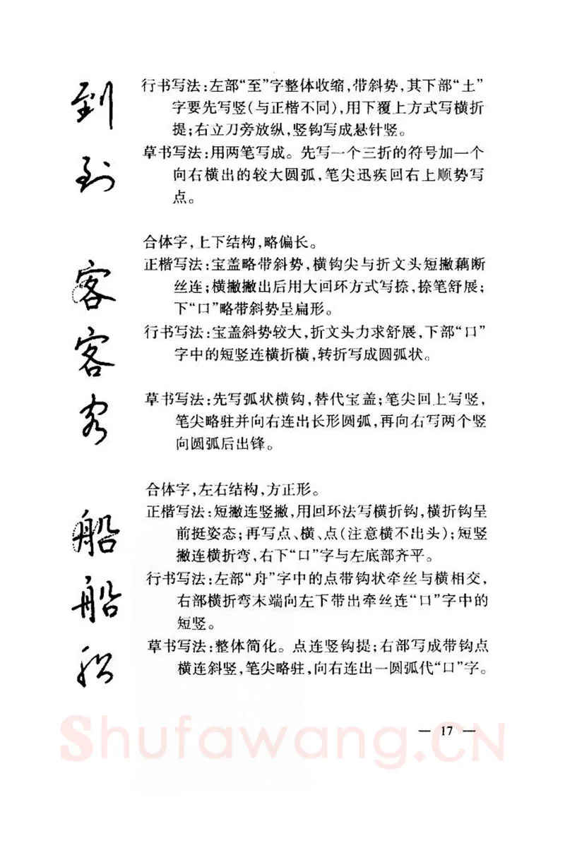 钱沛云硬笔楷书字帖,摘自钱沛云 中国名诗硬笔写法指导唐诗篇 字帖
