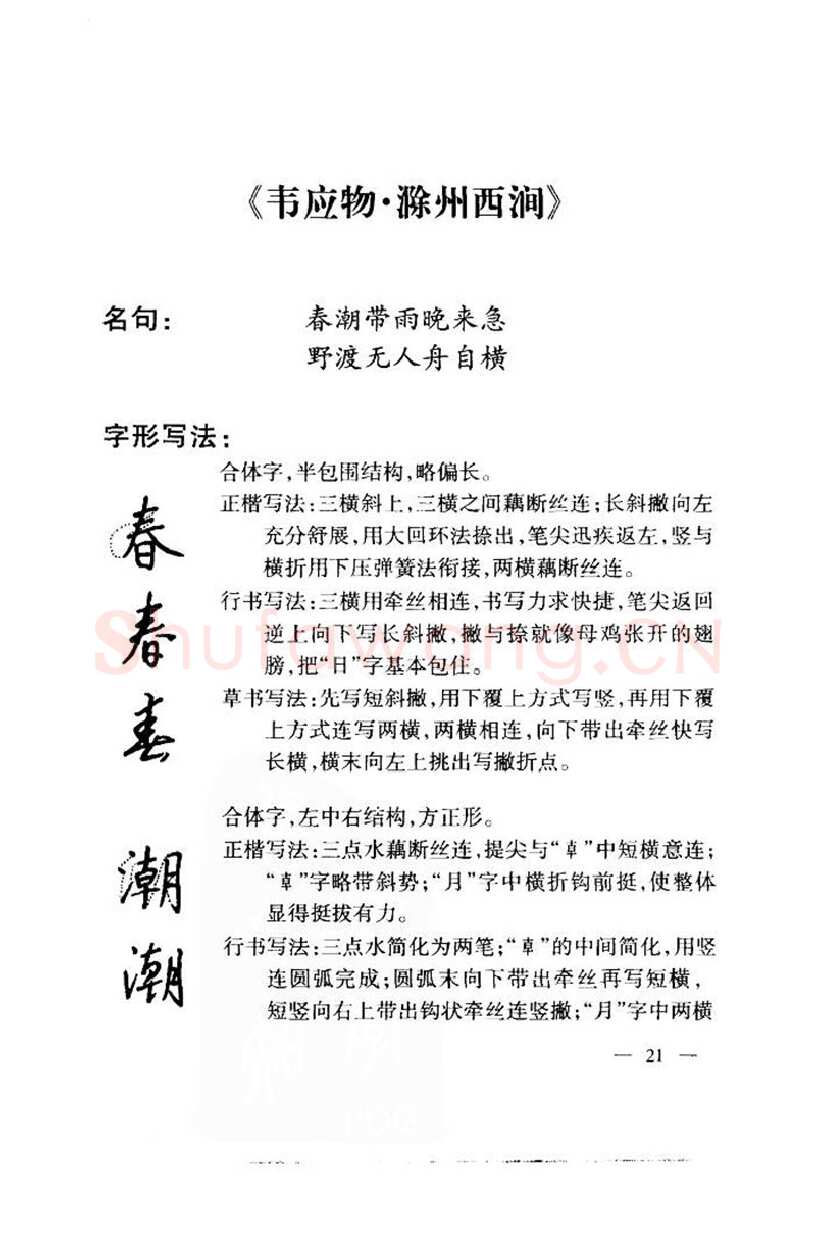 钱沛云硬笔楷书字帖,摘自钱沛云 中国名诗硬笔写法指导唐诗篇 字帖