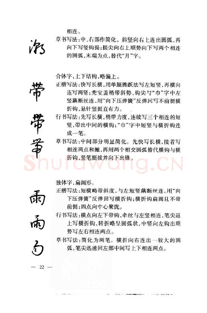 钱沛云硬笔楷书字帖,摘自钱沛云 中国名诗硬笔写法指导唐诗篇 字帖