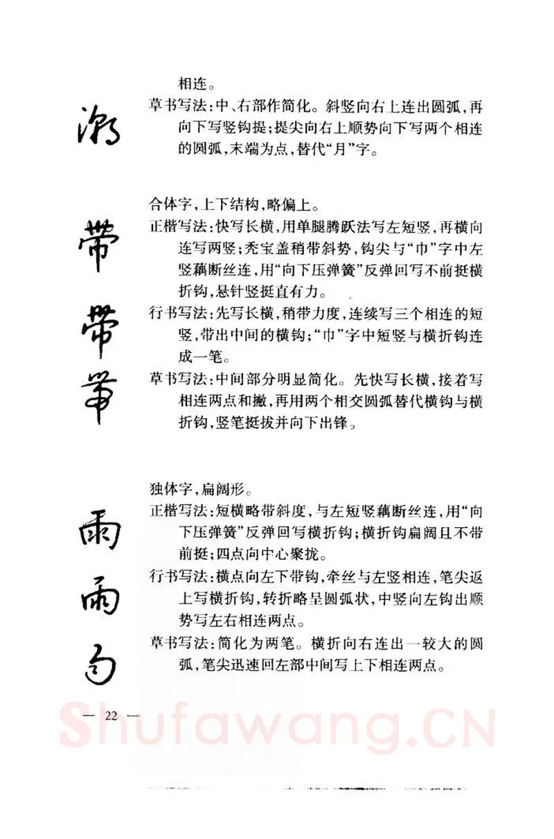 钱沛云硬笔楷书字帖,摘自钱沛云 中国名诗硬笔写法指导唐诗篇 字帖
