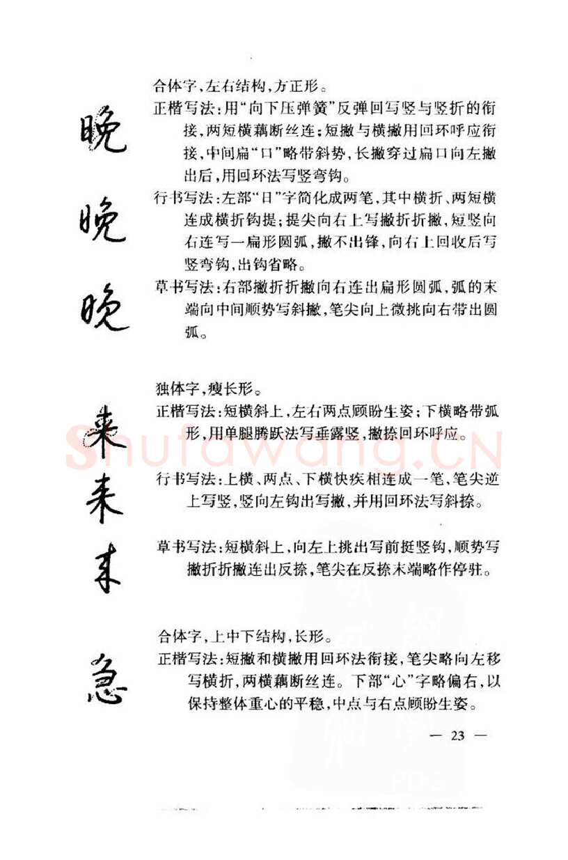 钱沛云硬笔楷书字帖,摘自钱沛云 中国名诗硬笔写法指导唐诗篇 字帖