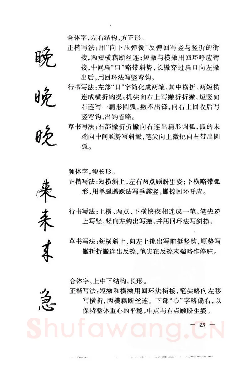 钱沛云硬笔楷书字帖,摘自钱沛云 中国名诗硬笔写法指导唐诗篇 字帖