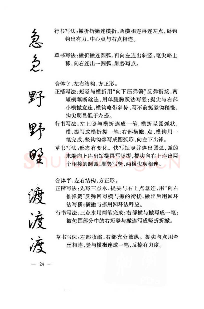 钱沛云硬笔楷书字帖,摘自钱沛云 中国名诗硬笔写法指导唐诗篇 字帖