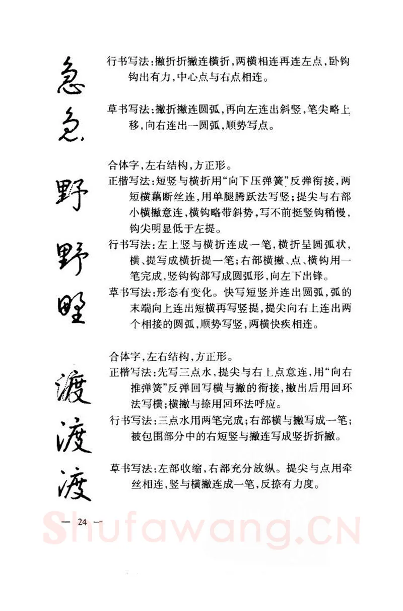 钱沛云硬笔楷书字帖,摘自钱沛云 中国名诗硬笔写法指导唐诗篇 字帖