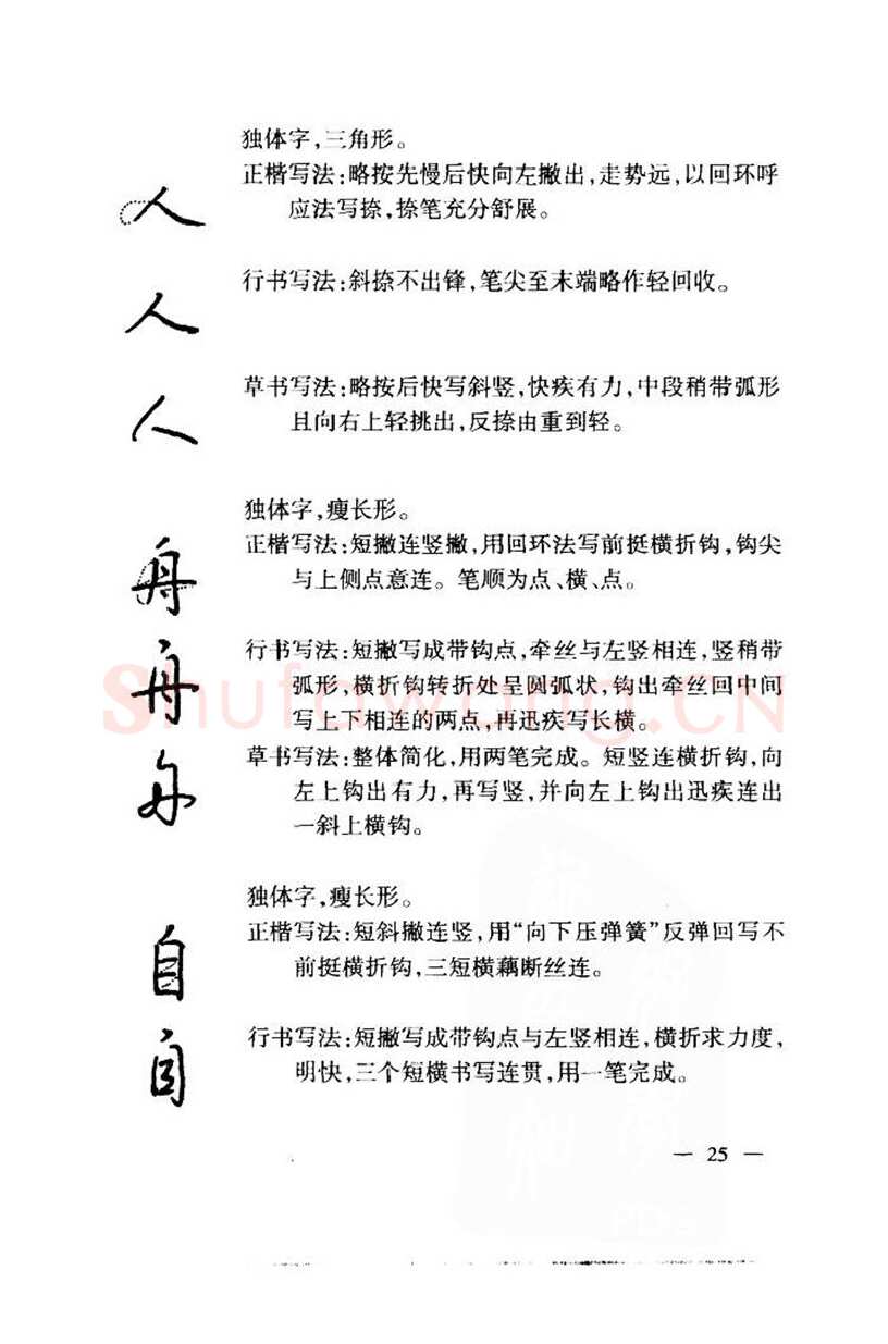 钱沛云硬笔楷书字帖,摘自钱沛云 中国名诗硬笔写法指导唐诗篇 字帖