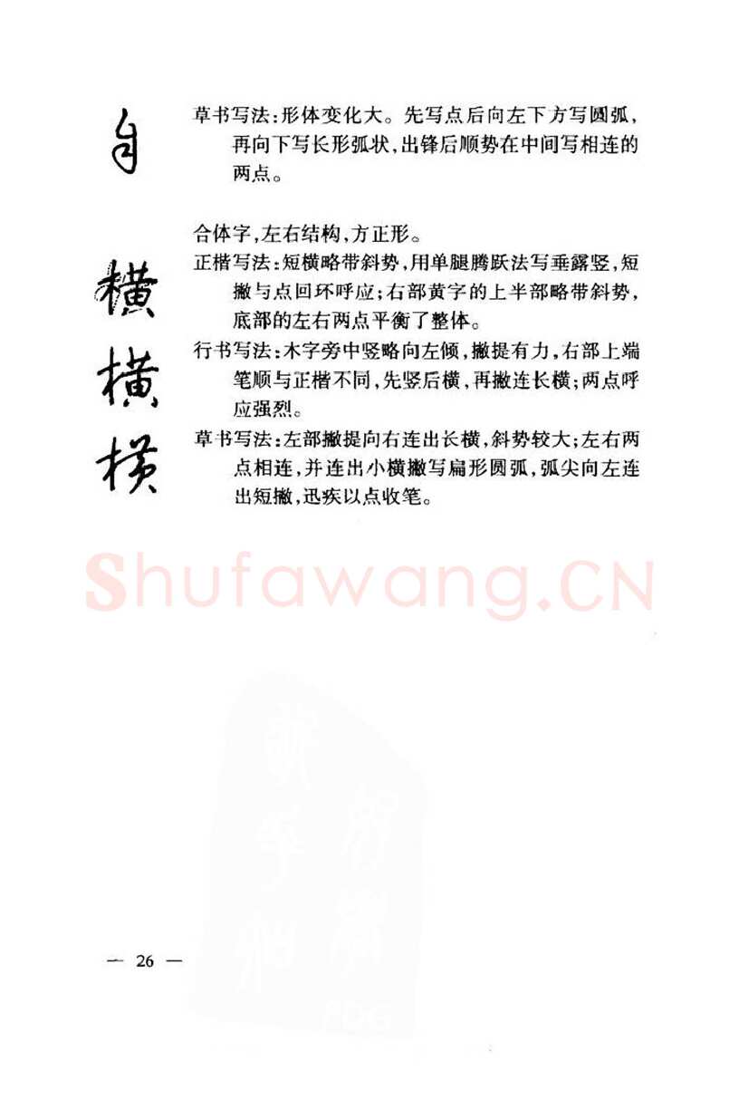 钱沛云硬笔楷书字帖,摘自钱沛云 中国名诗硬笔写法指导唐诗篇 字帖