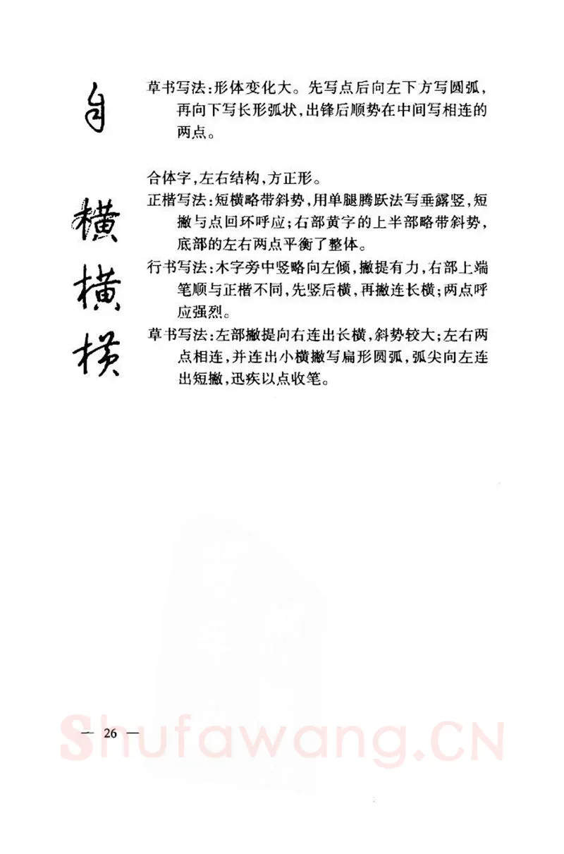 钱沛云硬笔楷书字帖,摘自钱沛云 中国名诗硬笔写法指导唐诗篇 字帖