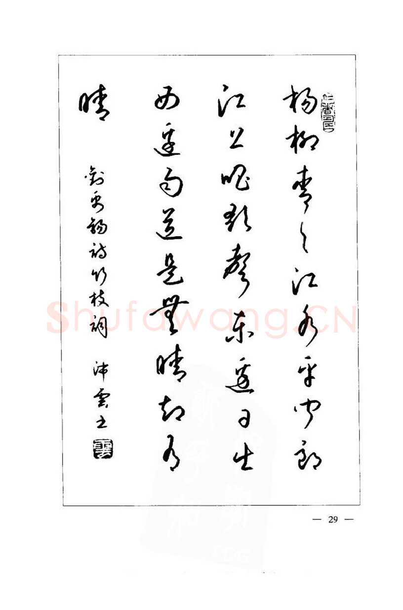 钱沛云硬笔楷书字帖,摘自钱沛云 中国名诗硬笔写法指导唐诗篇 字帖