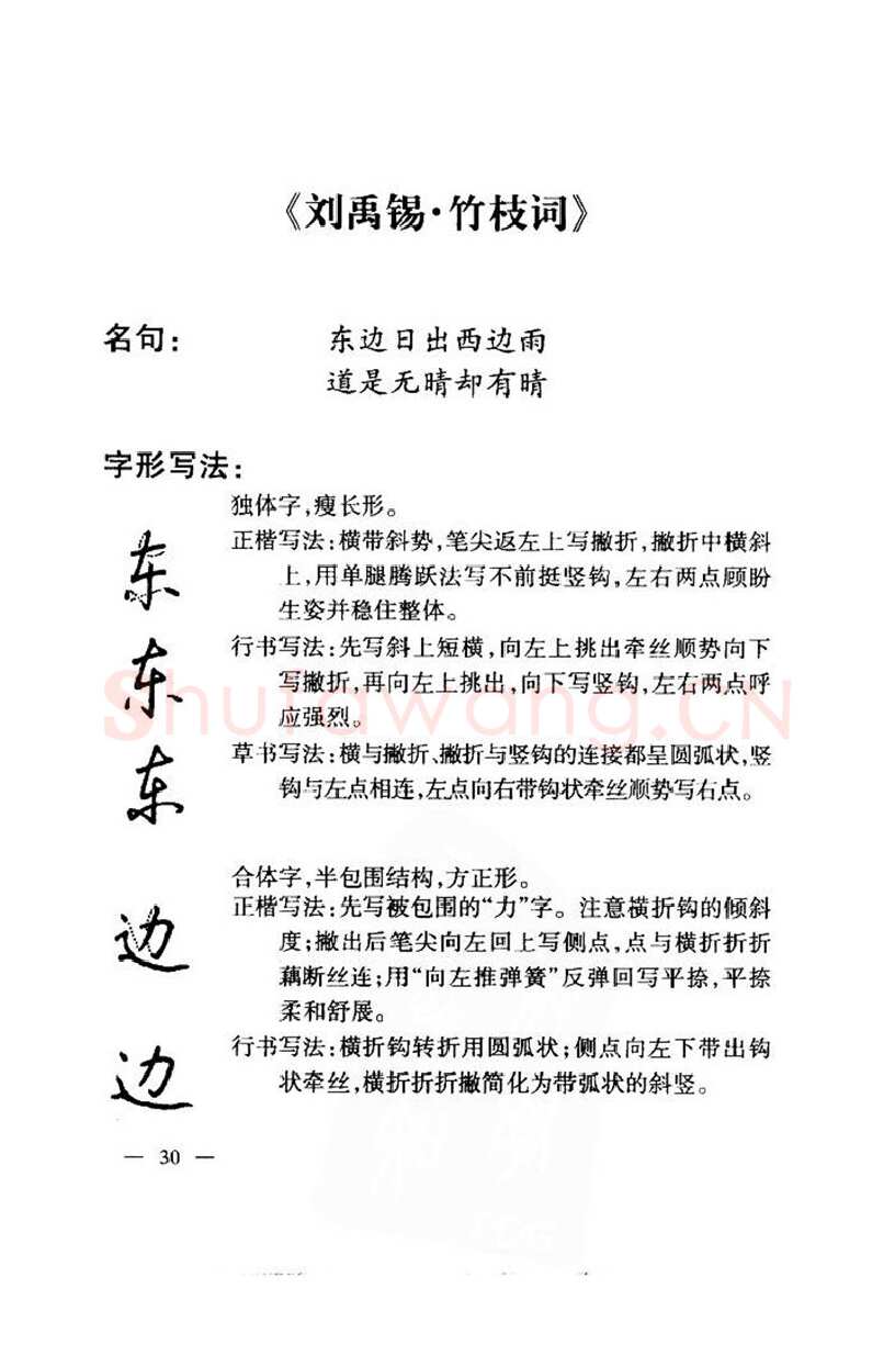 钱沛云硬笔楷书字帖,摘自钱沛云 中国名诗硬笔写法指导唐诗篇 字帖