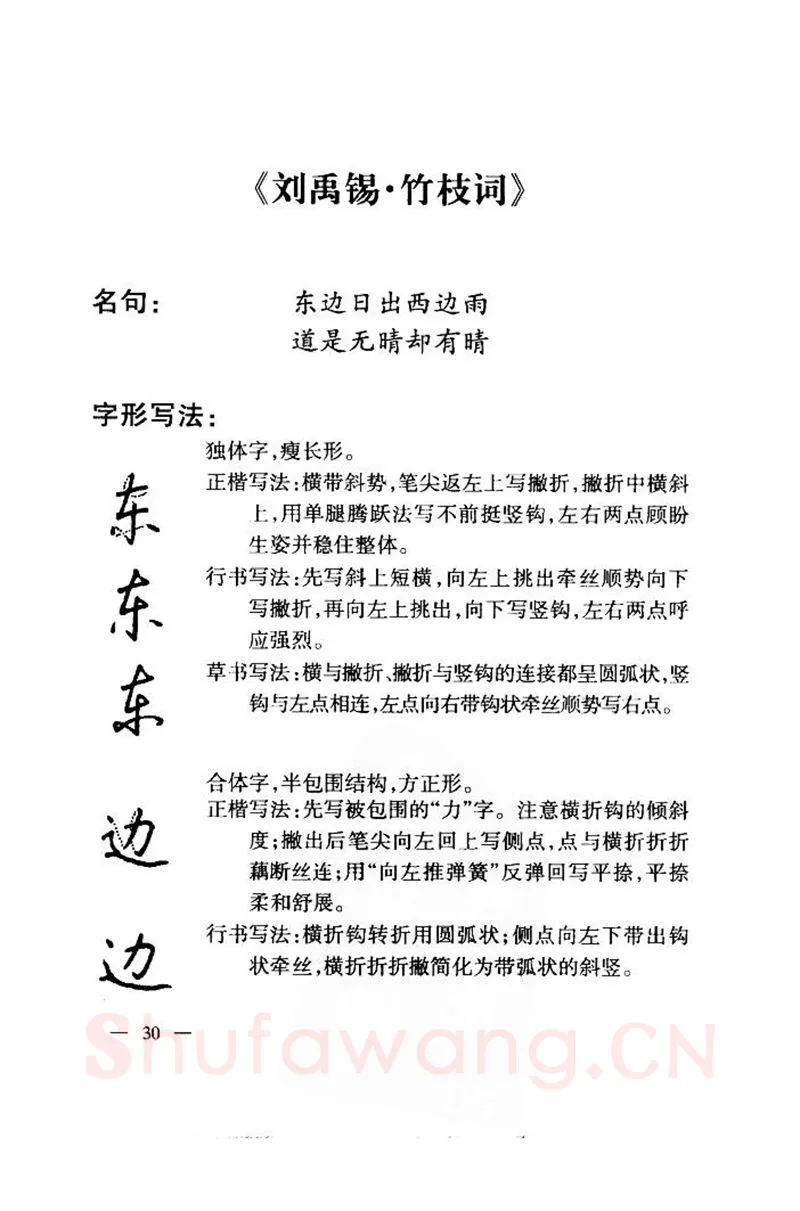 钱沛云硬笔楷书字帖,摘自钱沛云 中国名诗硬笔写法指导唐诗篇 字帖
