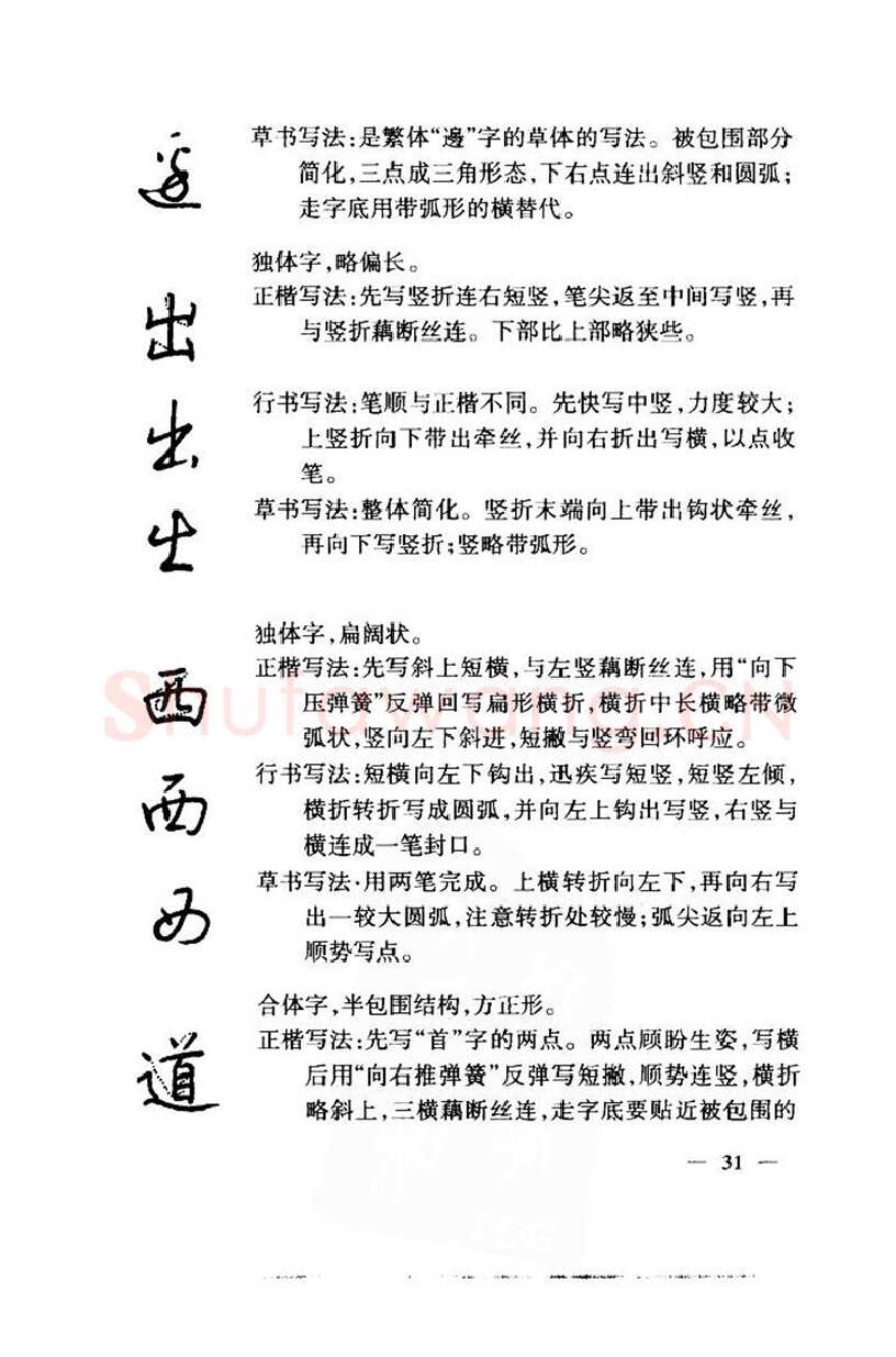 钱沛云硬笔楷书字帖,摘自钱沛云 中国名诗硬笔写法指导唐诗篇 字帖