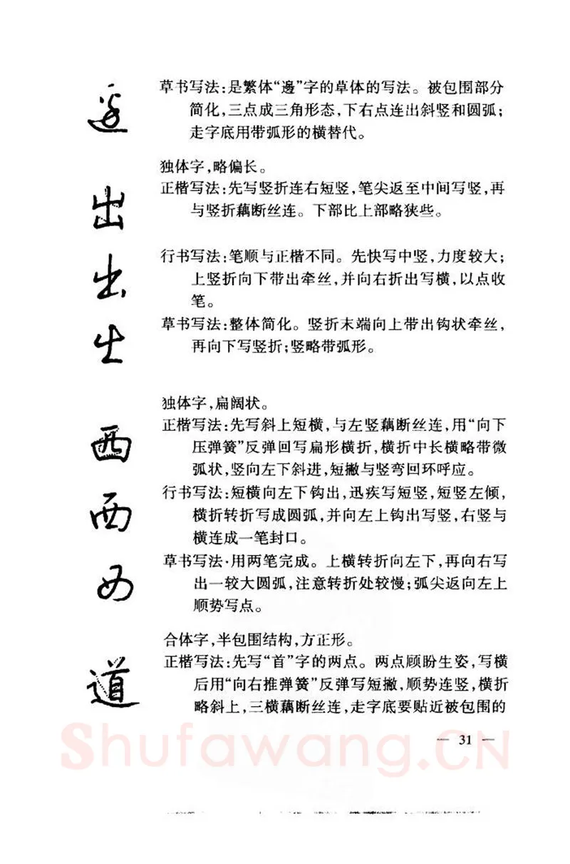 钱沛云硬笔楷书字帖,摘自钱沛云 中国名诗硬笔写法指导唐诗篇 字帖