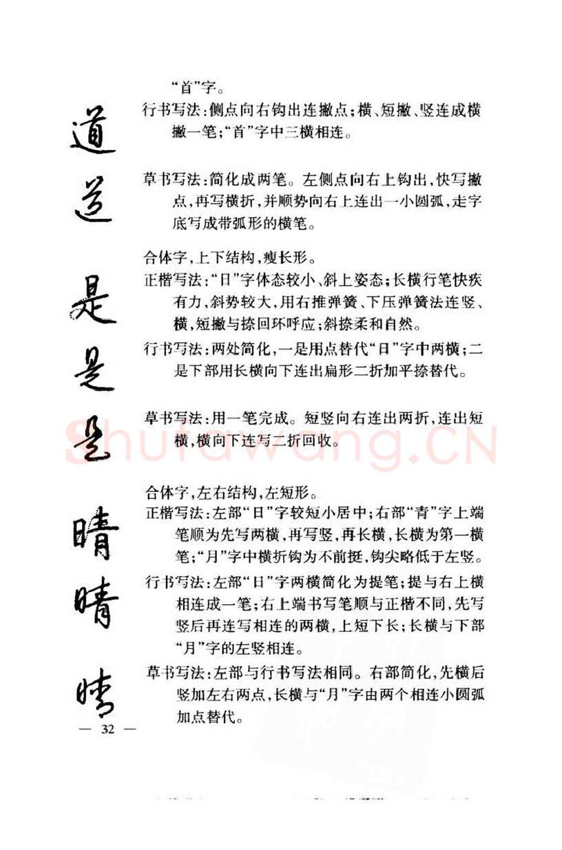 钱沛云硬笔楷书字帖,摘自钱沛云 中国名诗硬笔写法指导唐诗篇 字帖