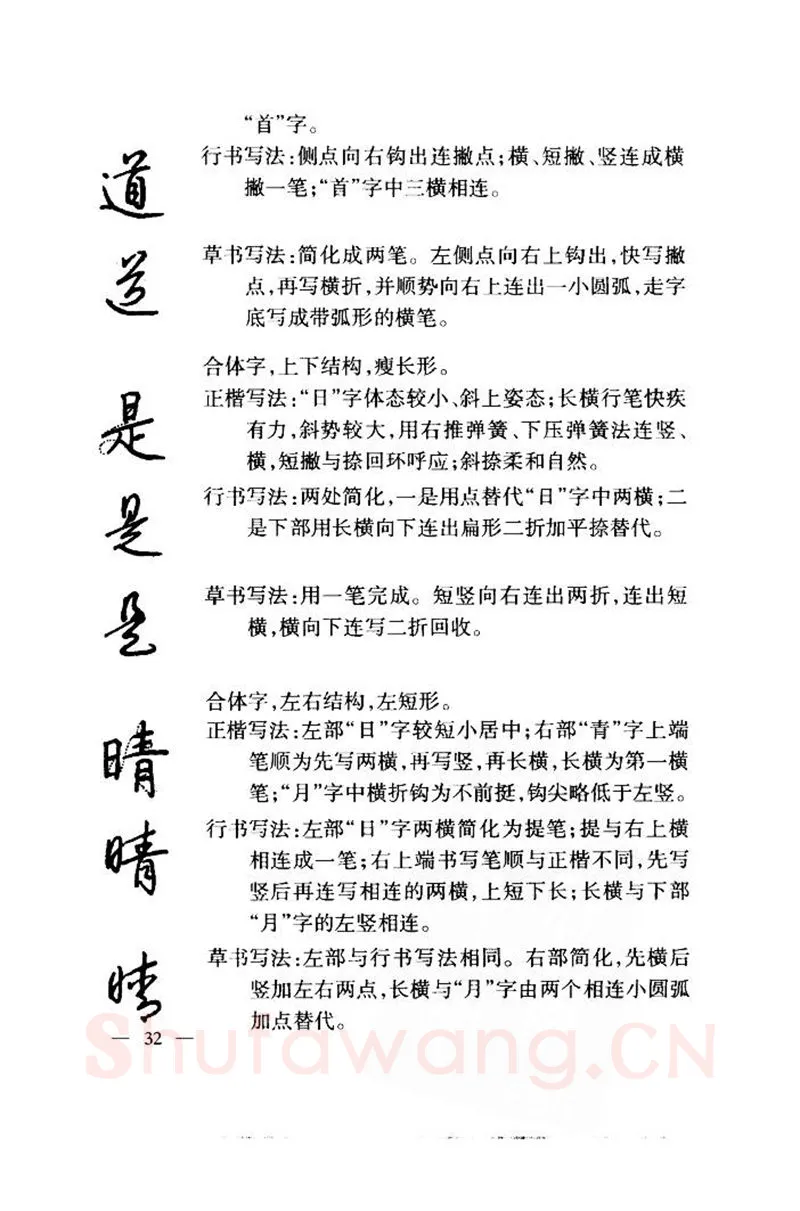 钱沛云硬笔楷书字帖,摘自钱沛云 中国名诗硬笔写法指导唐诗篇 字帖